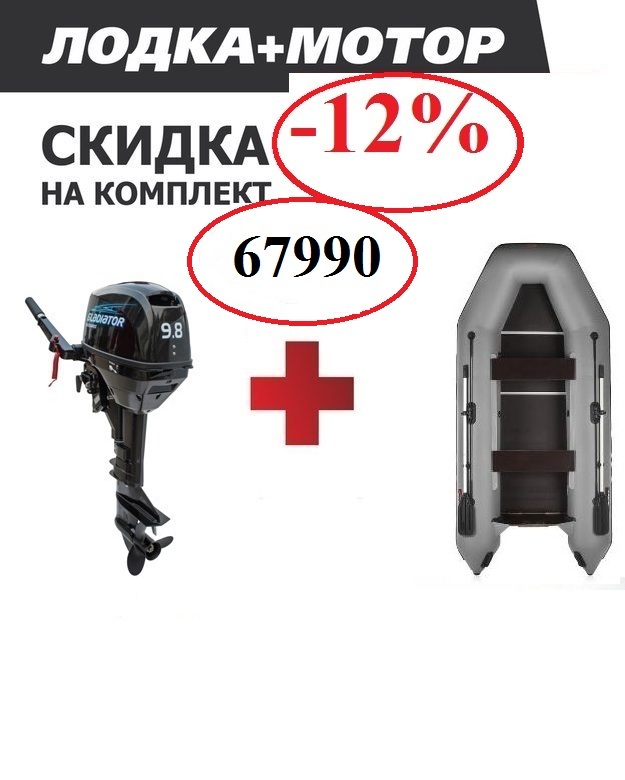 Лодка мотор скидка на комплект в екатеринбурге Лодка мотор скидка на комплект в екатеринбурге