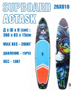 SUP BOARD Сап-борд Actask 12" (360х83см)