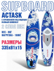 SUP BOARD Сап-борд Actask 11" (335х81см)