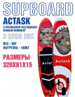  SUP BOARD Сап-борд Actask 10,6" (320х81см)