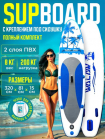 SUP BOARD Сап-борд Walaw 10,6" (320х81см)